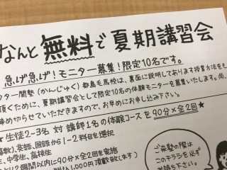 夏期講習申し込み受付中