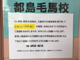 休校のお知らせ