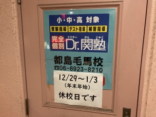 年末年始の休校日