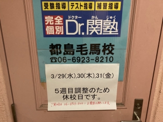 3/29,30,31は休校日です。