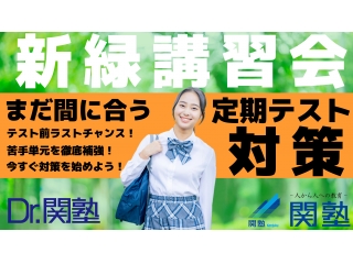 新緑講習会